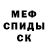 Меф мяу мяу мука Mauro Pereira
